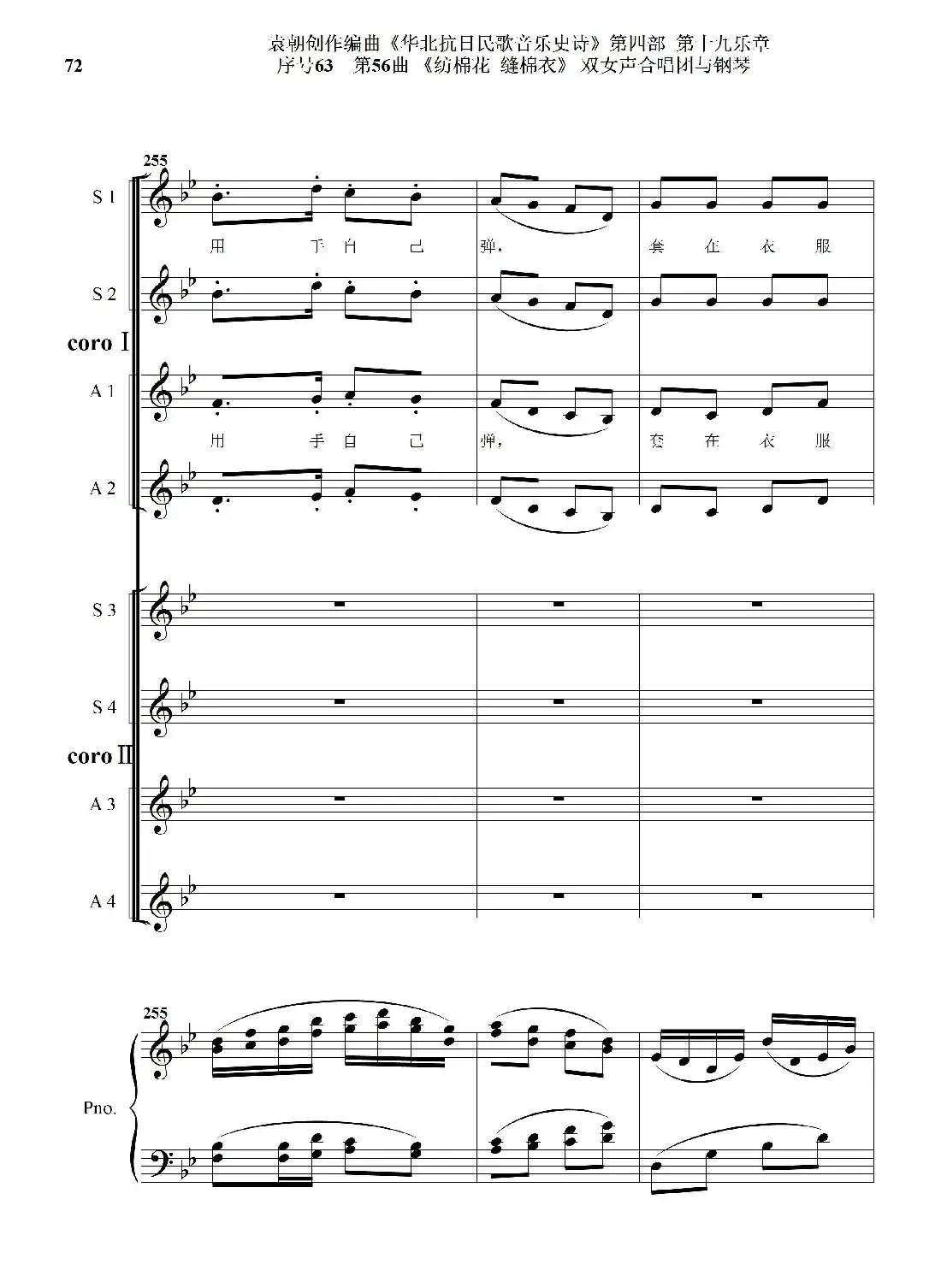 序号63第56曲《纺棉花 缝棉衣》双女声合唱与钢琴