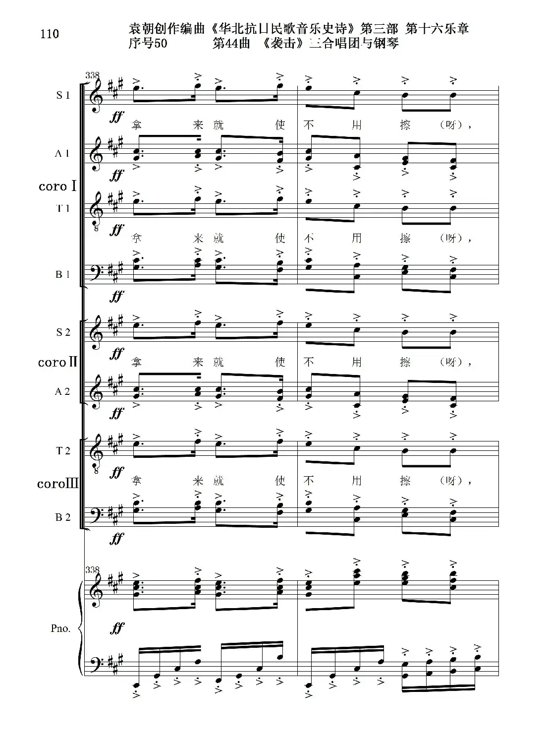 序号50第44曲《袭击》三合唱团与钢琴