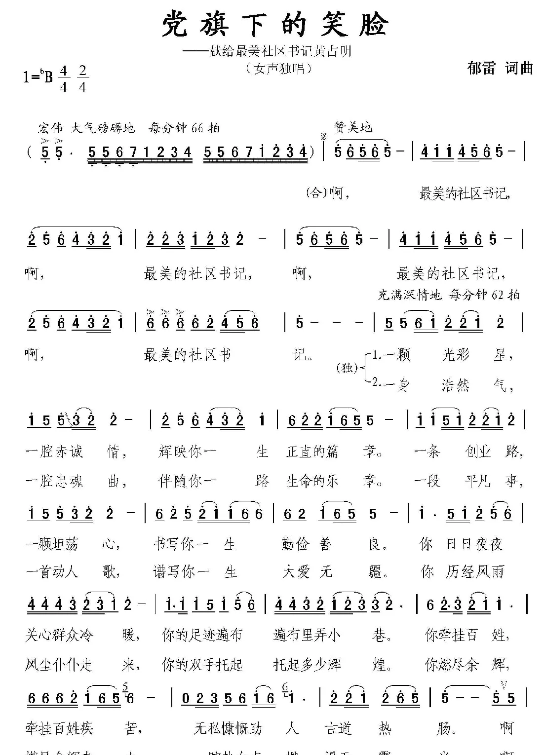 最美社区书记