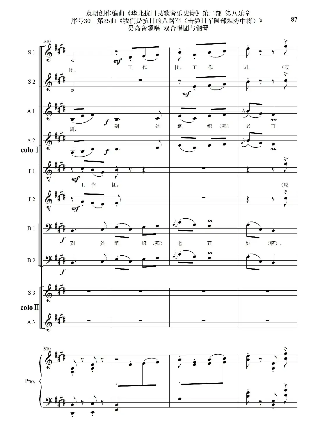 序号30第25曲《我们是抗日的八路军 （击毙日军阿部规秀中将）》男高音领唱 双合唱团与钢琴