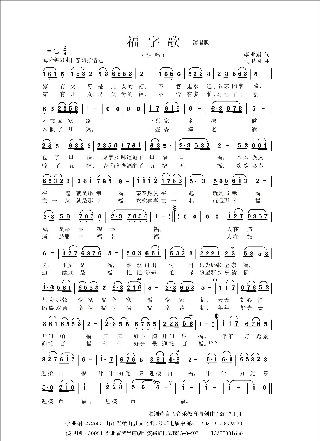 福字歌（李亚娟词 侯卫国曲）