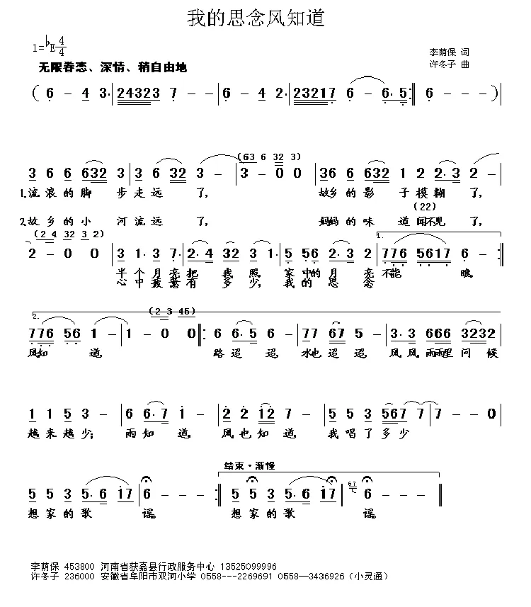 我的思念风知道 （李荫保词 许冬子曲）
