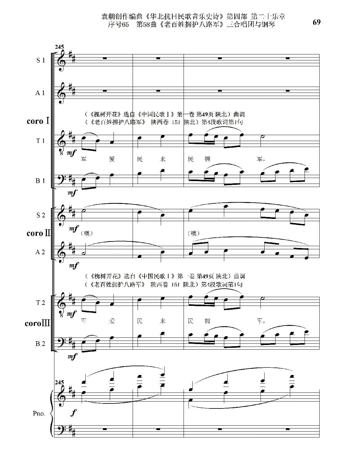 序号65第58曲《老百姓拥护八路军》三合唱团与钢琴