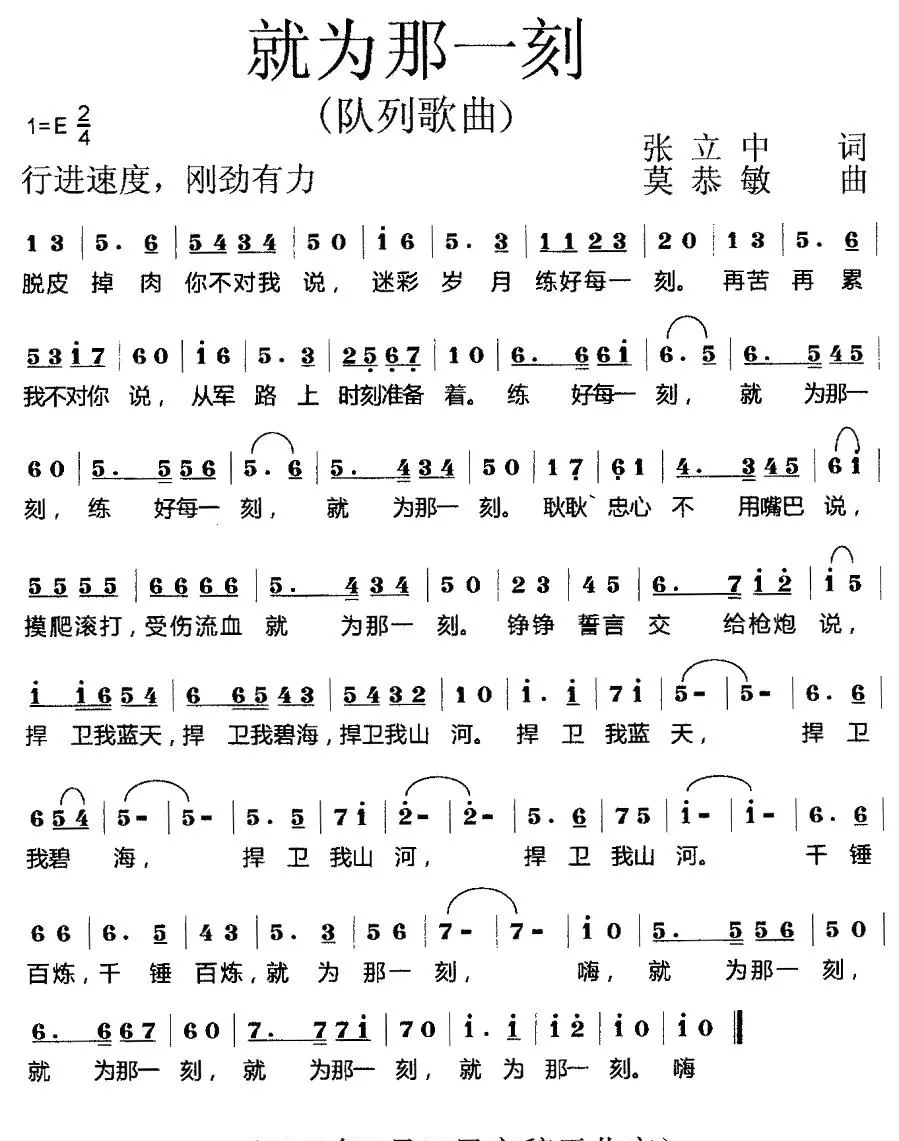 就为那一刻（队列歌曲）