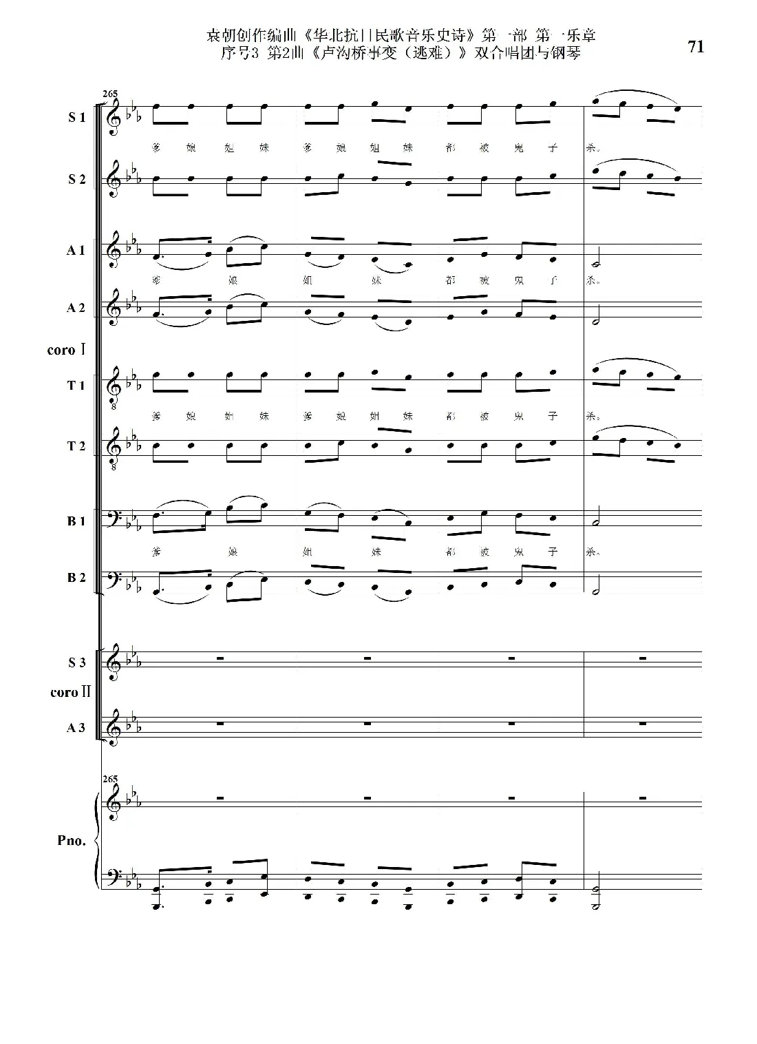 序号3第2曲《卢沟桥事变（逃难）》双合唱团与钢琴
