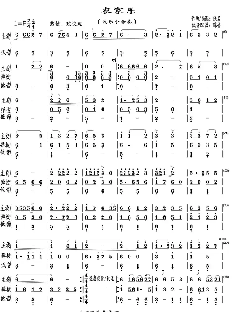 农家乐（民乐小合奏）