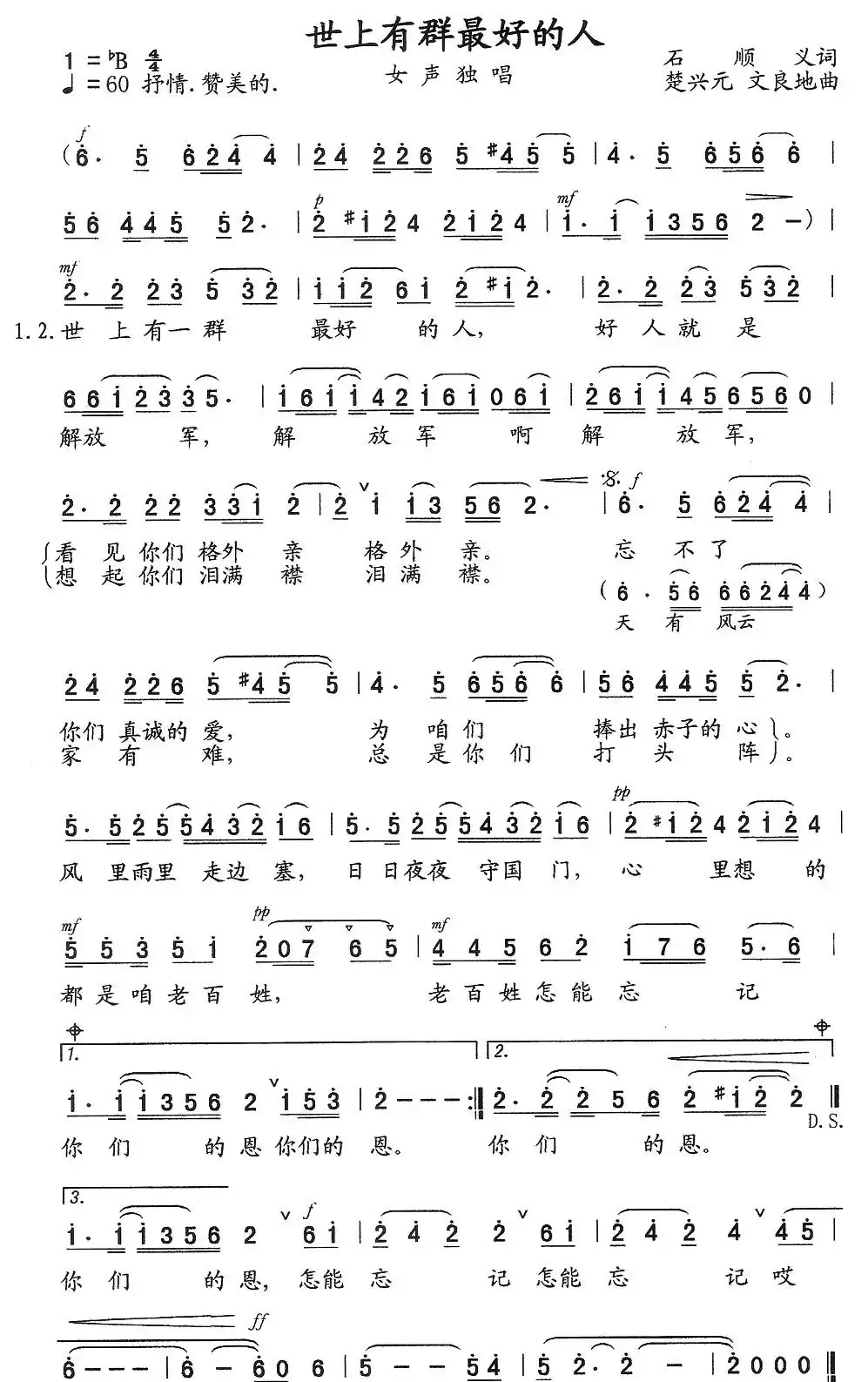 世上有群最好的人（楚兴元、文良地词 楚兴元曲）