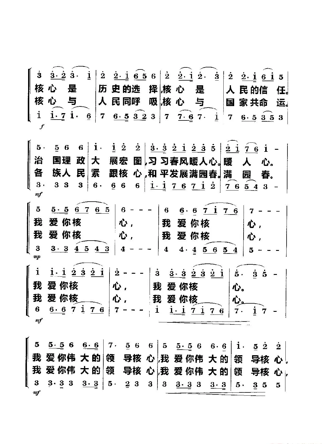 核心颂（合唱）