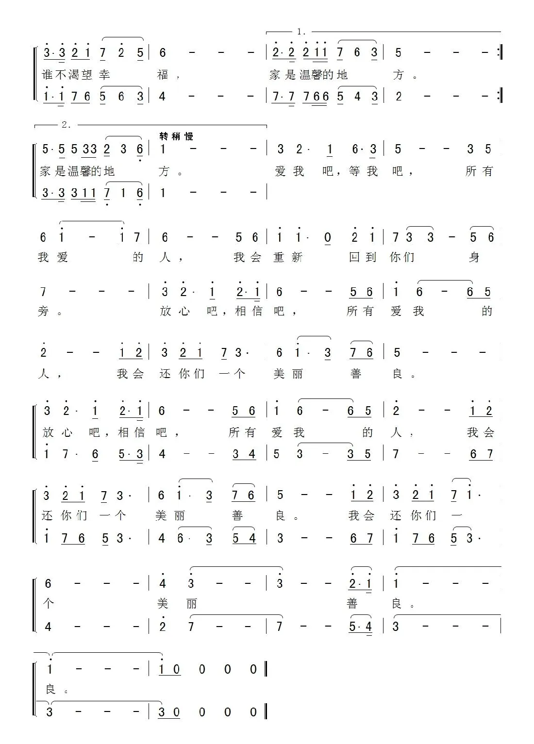 还一个美丽善良（刘顶柱词 秦振国 李欣曲）