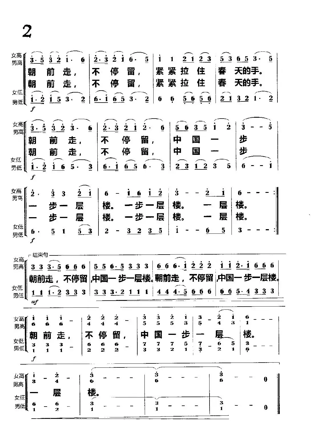 中国朝前走（合唱）