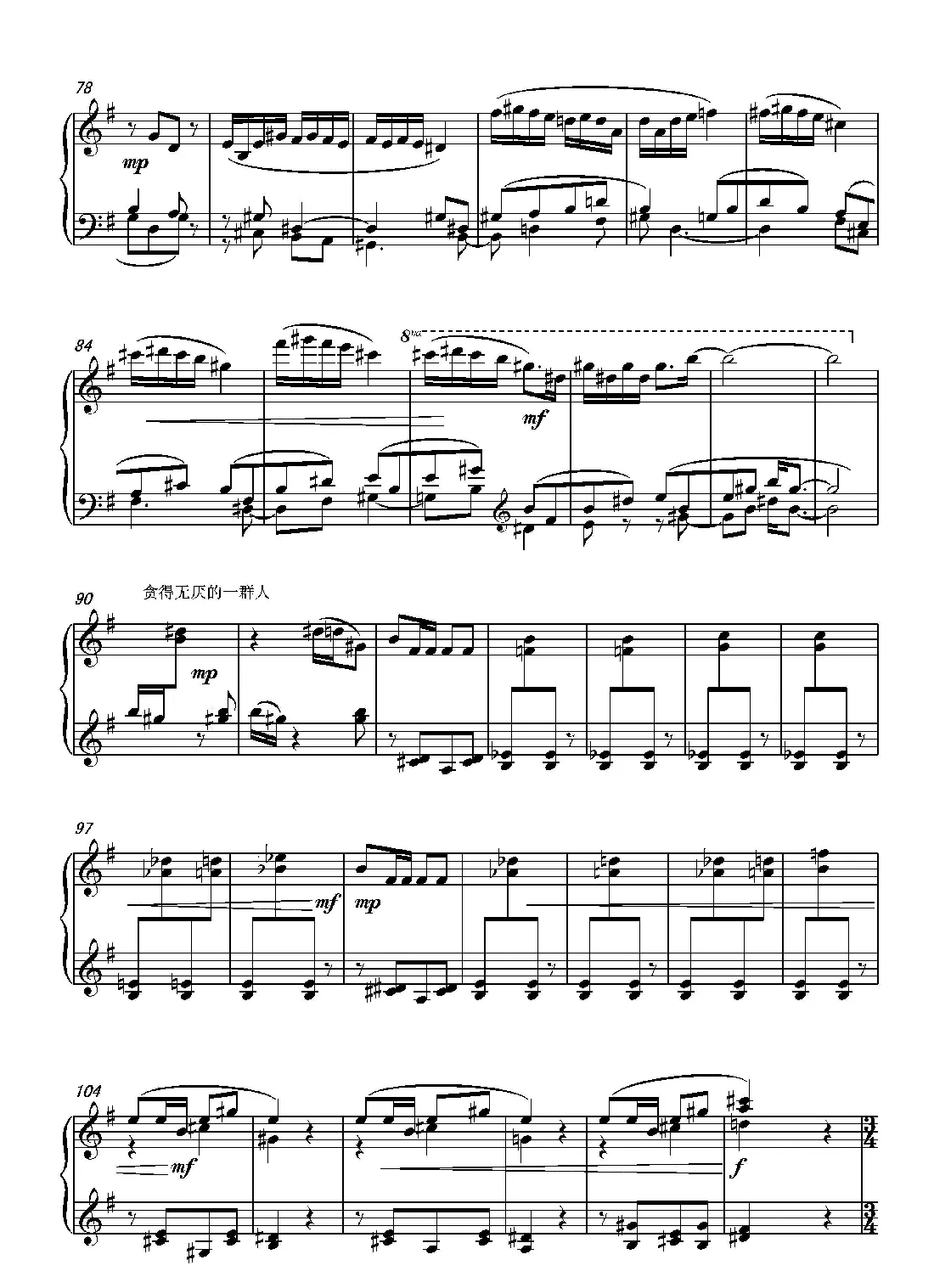 第十三钢琴奏鸣曲（葛清钢琴作品）