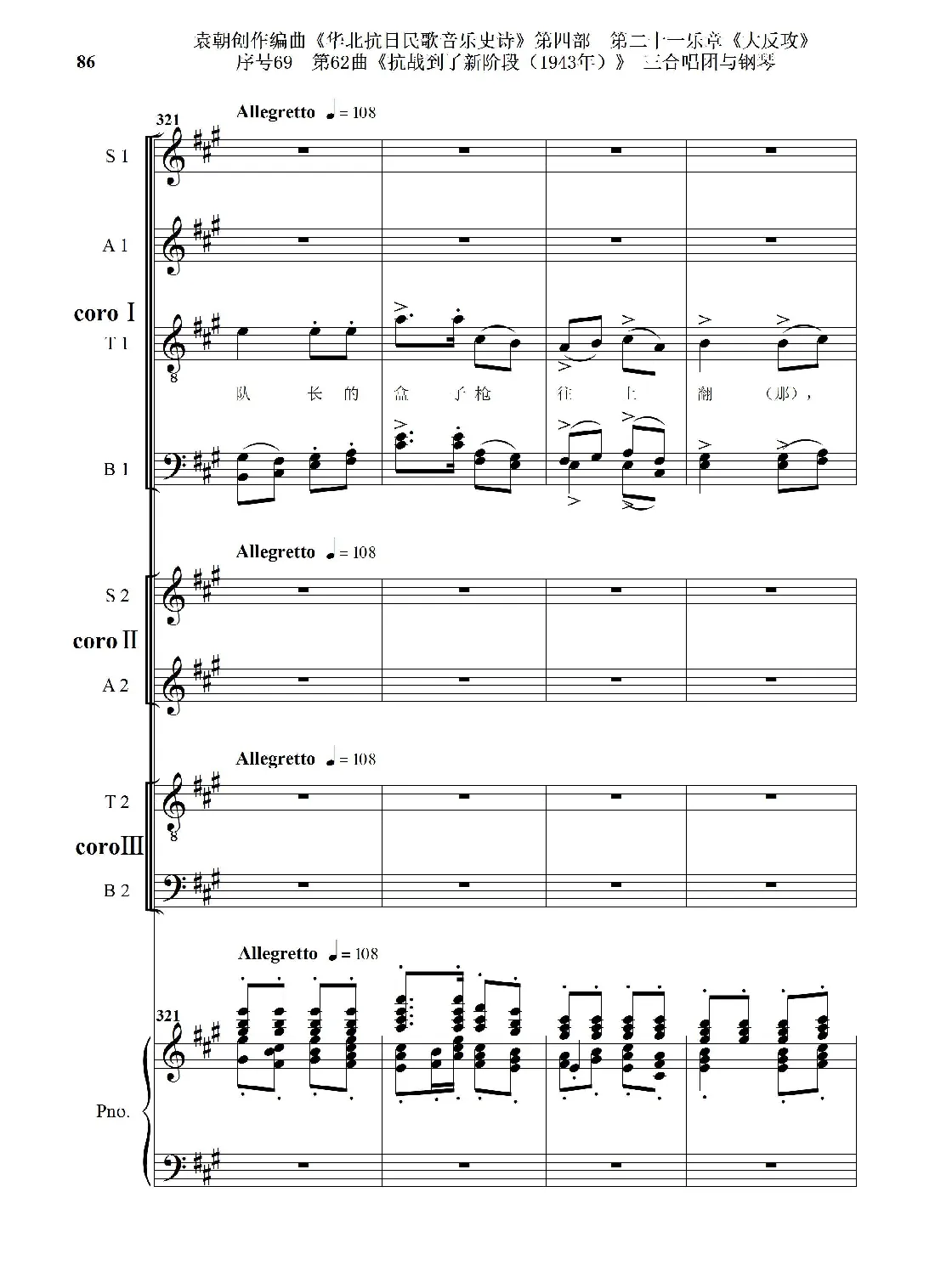 序号69第62曲《抗战到了新阶段（1943年）》三合唱团与钢琴