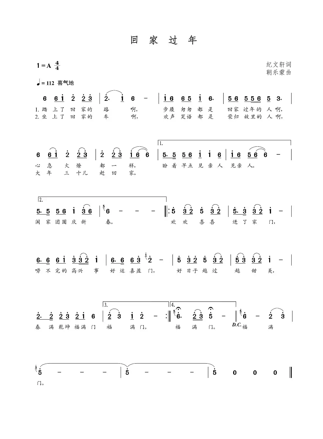 回家过年（纪文轩词  朝乐蒙曲）