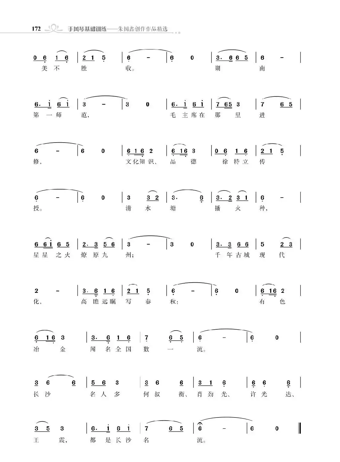 长沙颂歌（下半部分）（朱国鑫创作）