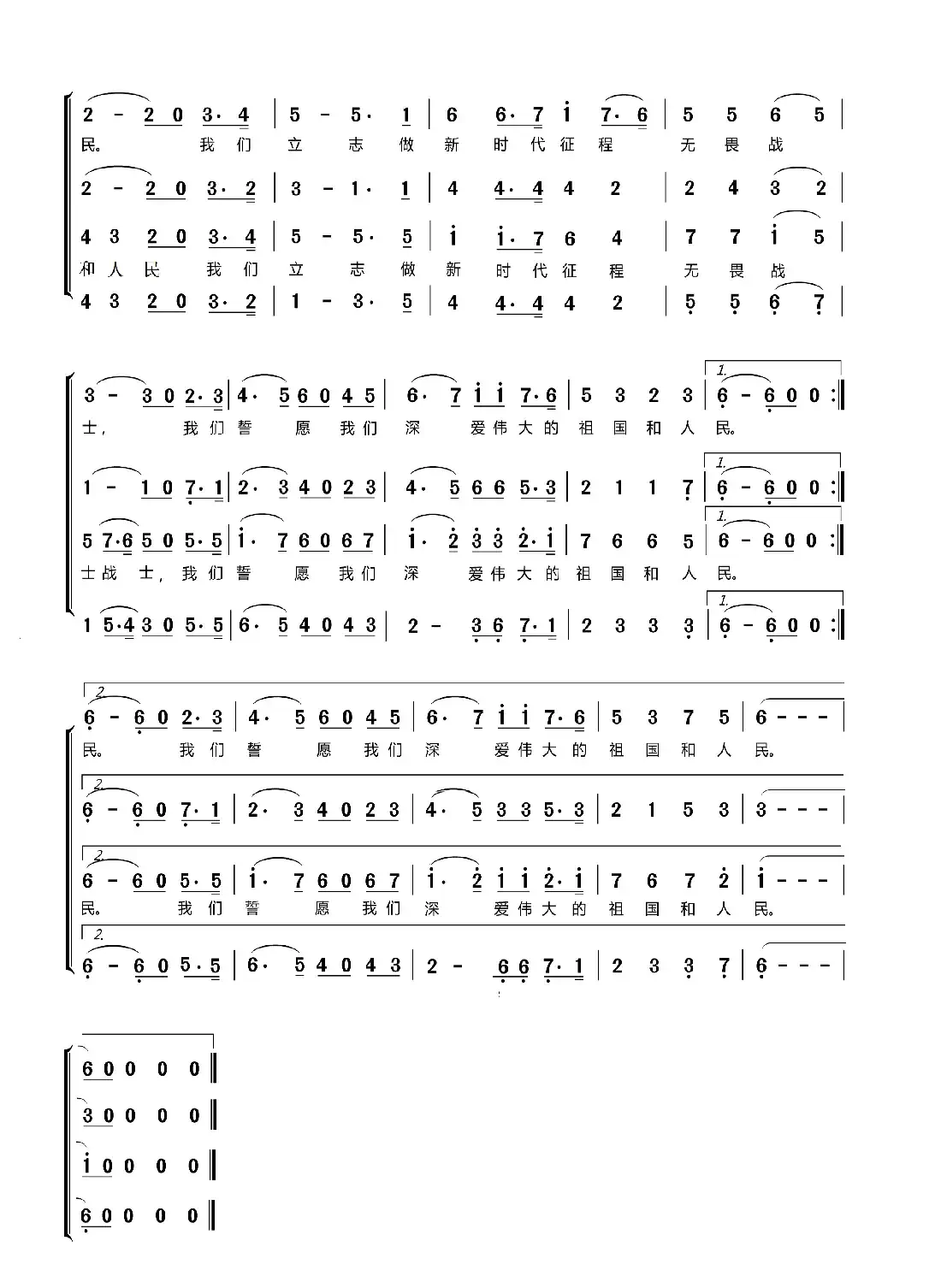 祖国颂（混声合唱谱）