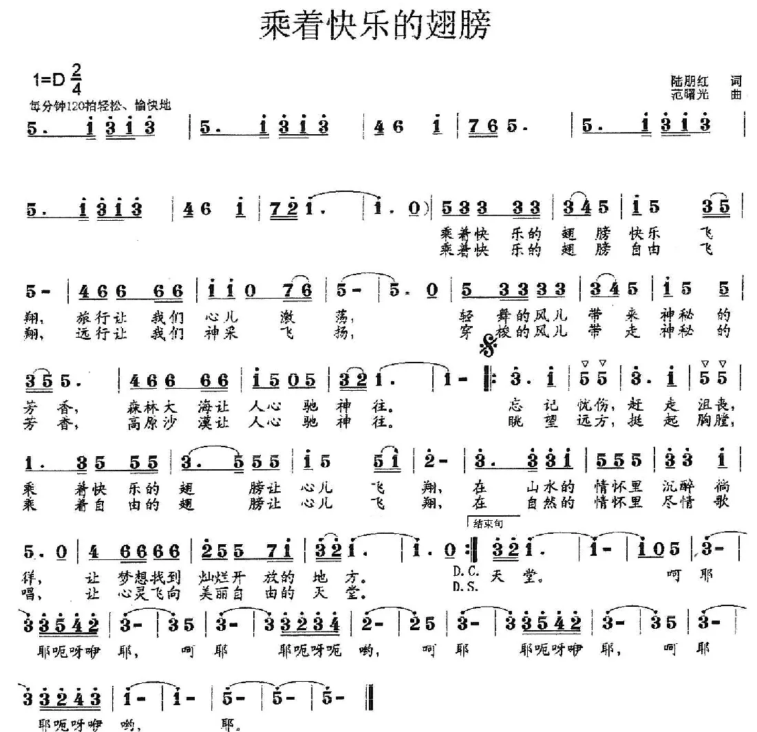 乘着快乐的翅膀（少儿歌曲）