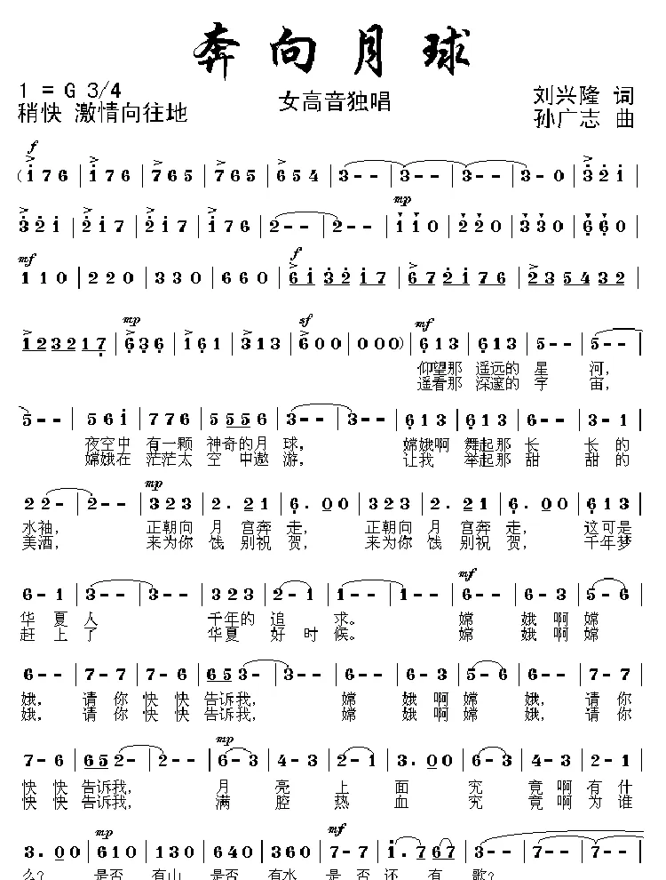 奔向月球