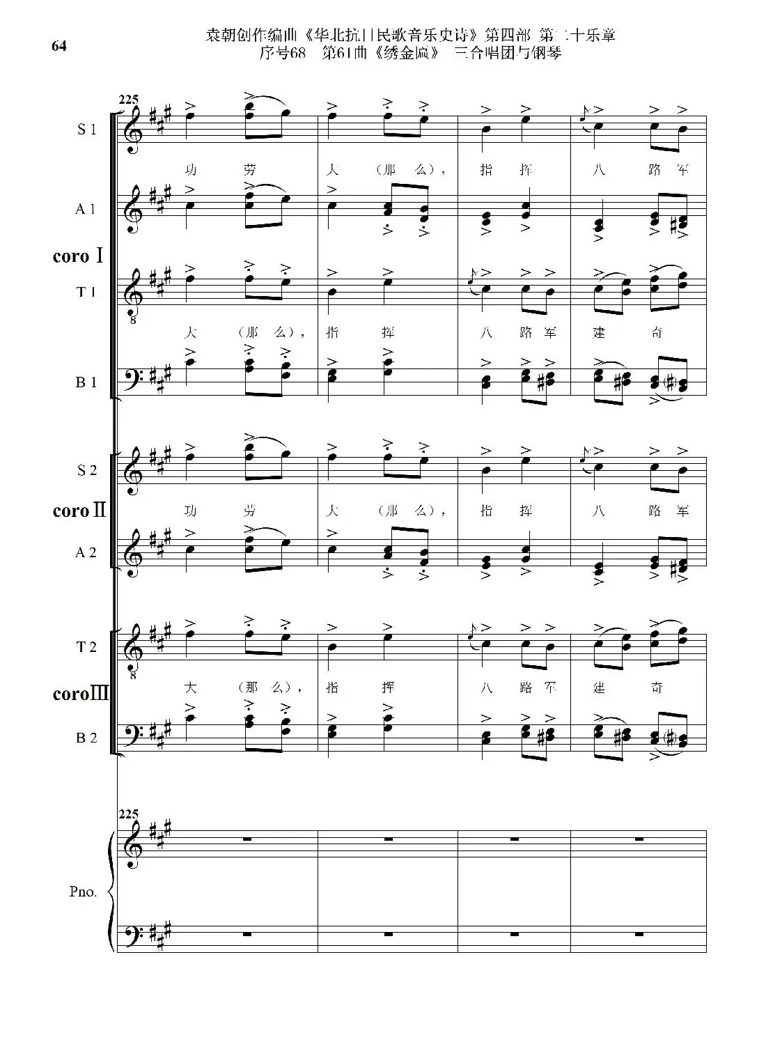 序号68第61曲《绣金匾》三合唱团与钢琴