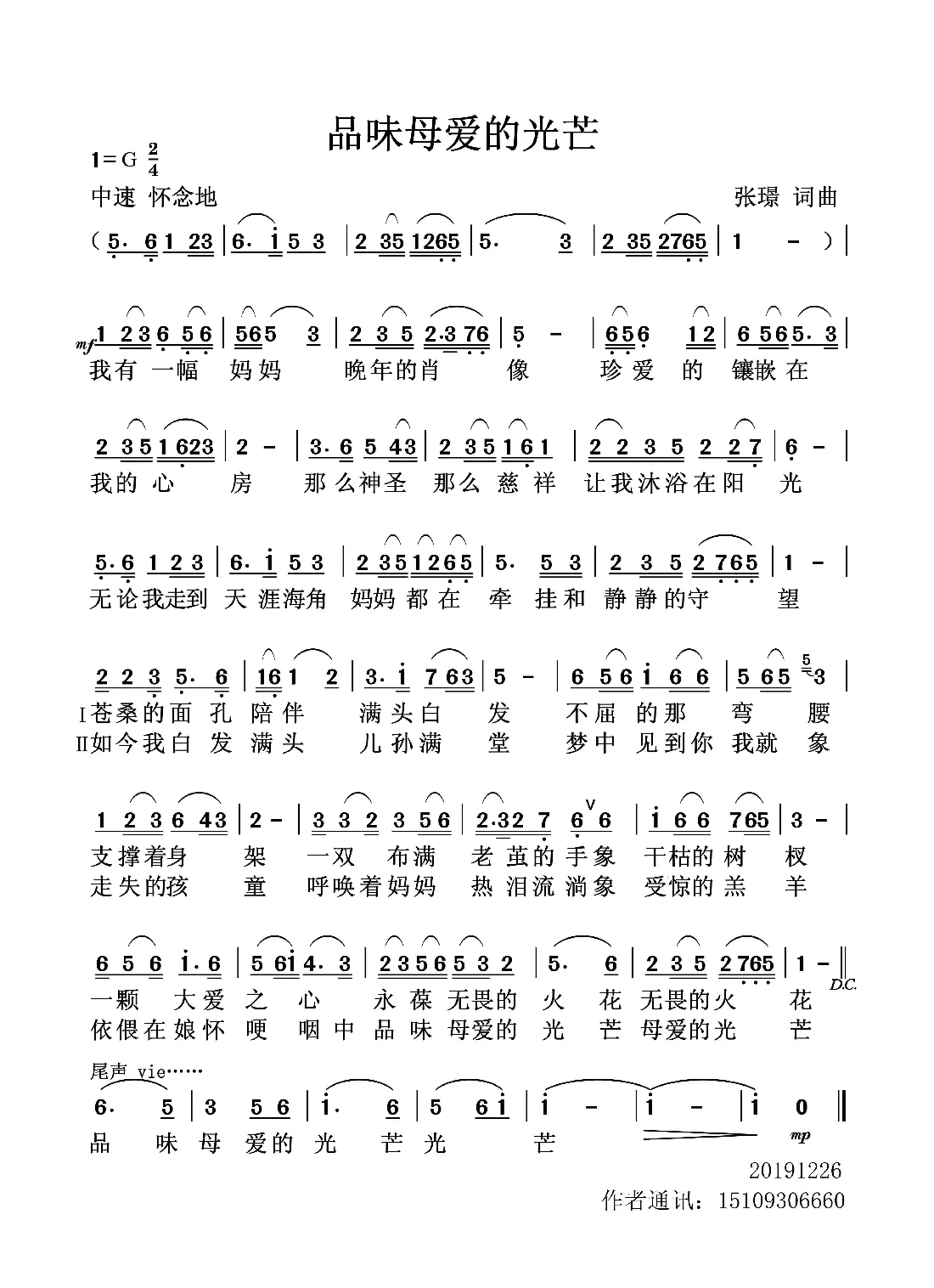 品味母爱的光芒（张璟　词曲）