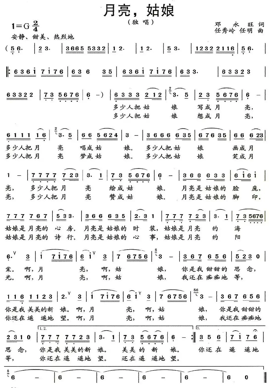 月亮，姑娘（邓永旺词 任秀岭 任明 曲）