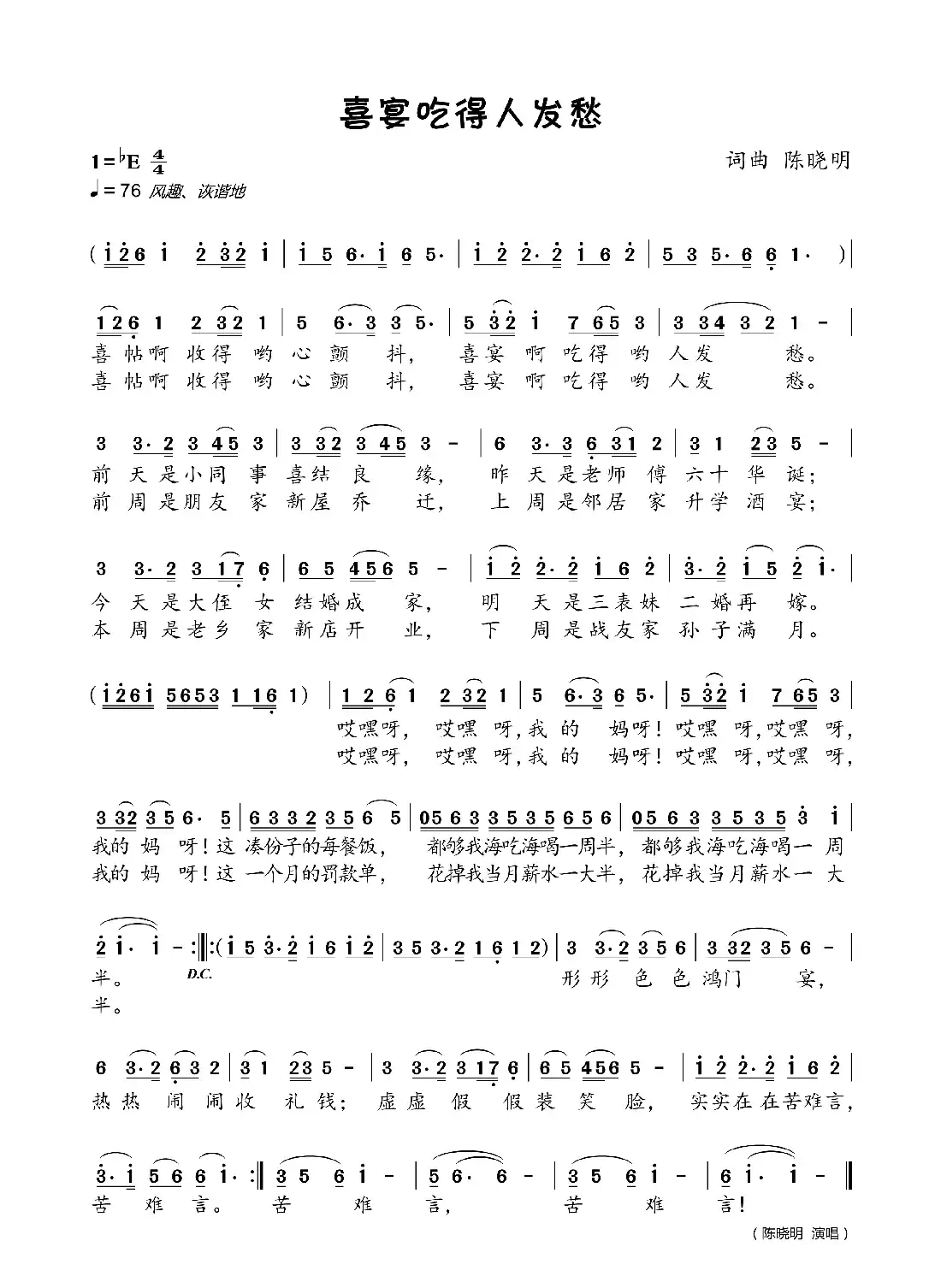 喜宴吃得人发愁