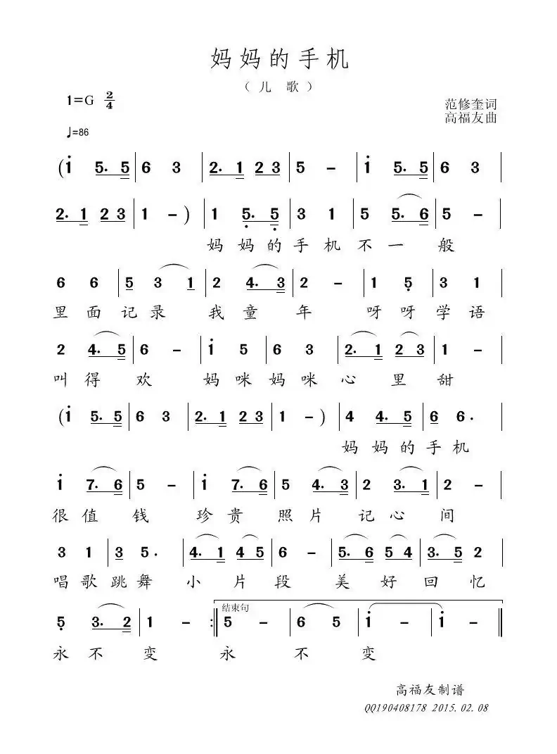 妈妈的手机（范修奎词 高福友曲）