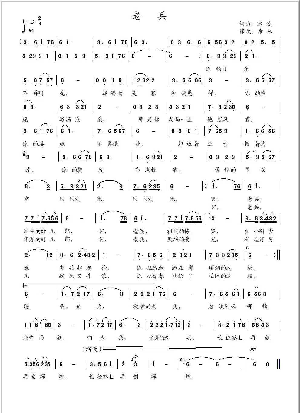 老兵（冰凌词曲）