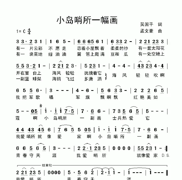 小岛哨所一幅画