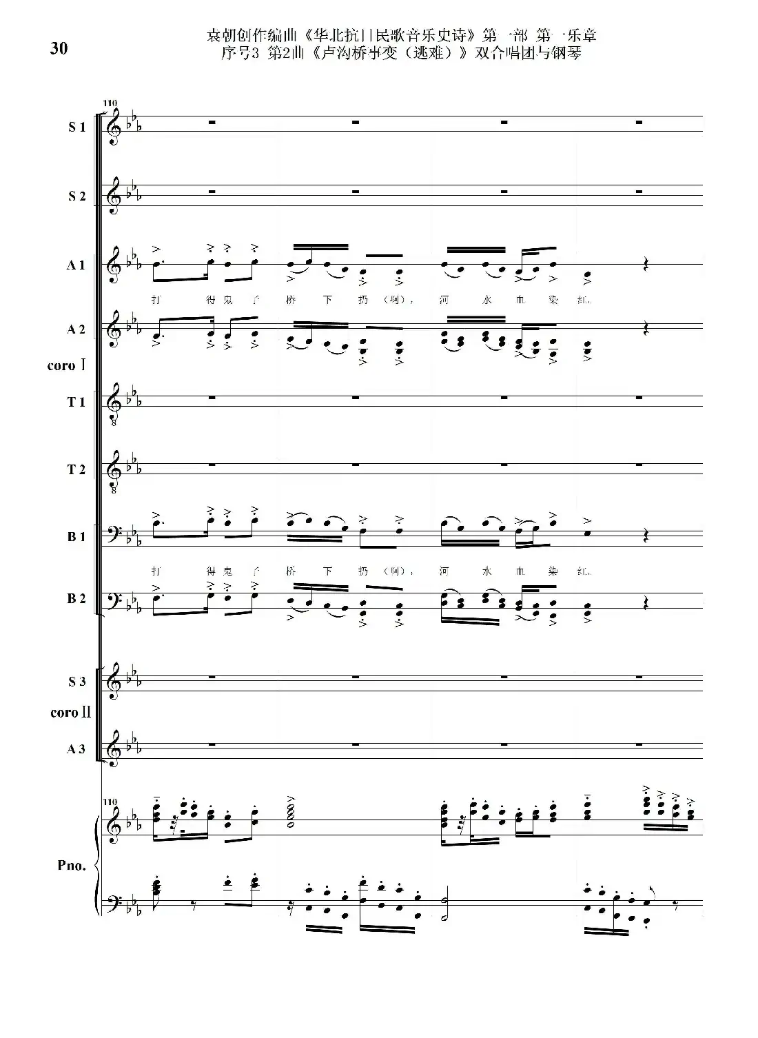 重发：序号3第2曲《卢沟桥事变（逃难）》双合唱团与钢琴