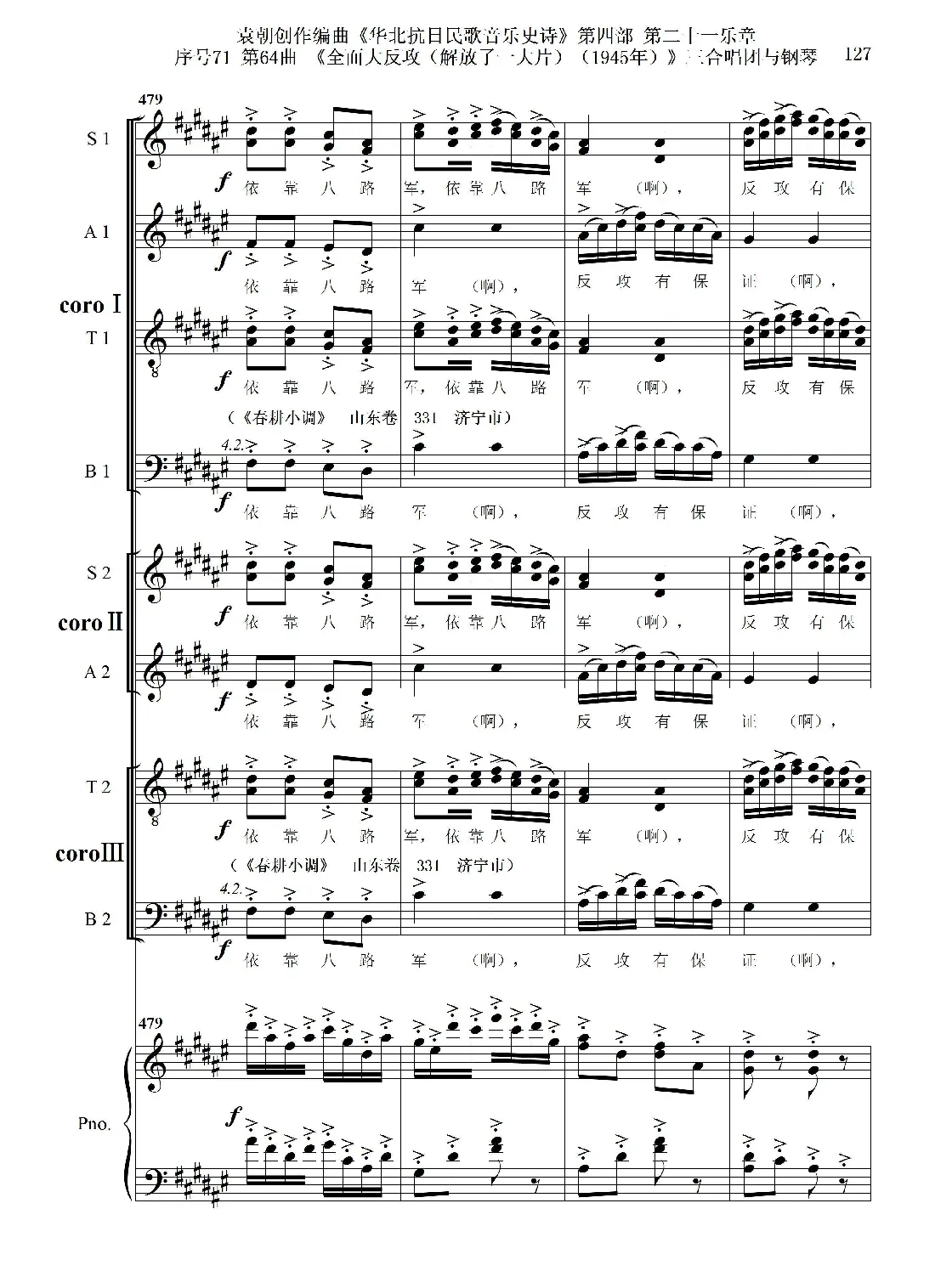 序号71第64曲《全面大反攻（解放了一大片）（1945年）》三合唱团与钢琴