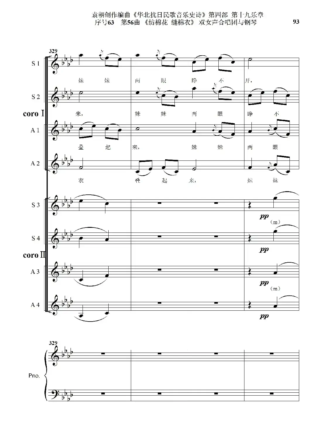 序号63第56曲《纺棉花 缝棉衣》双女声合唱与钢琴