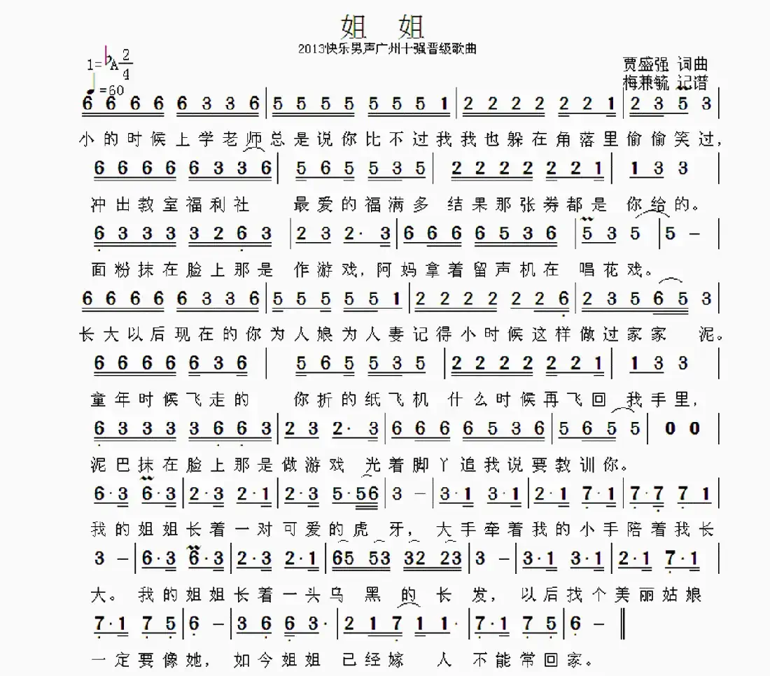 姐姐（贾盛强 词曲）