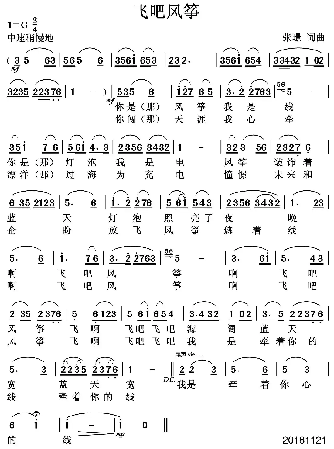 飞吧风筝(张璟 词曲)