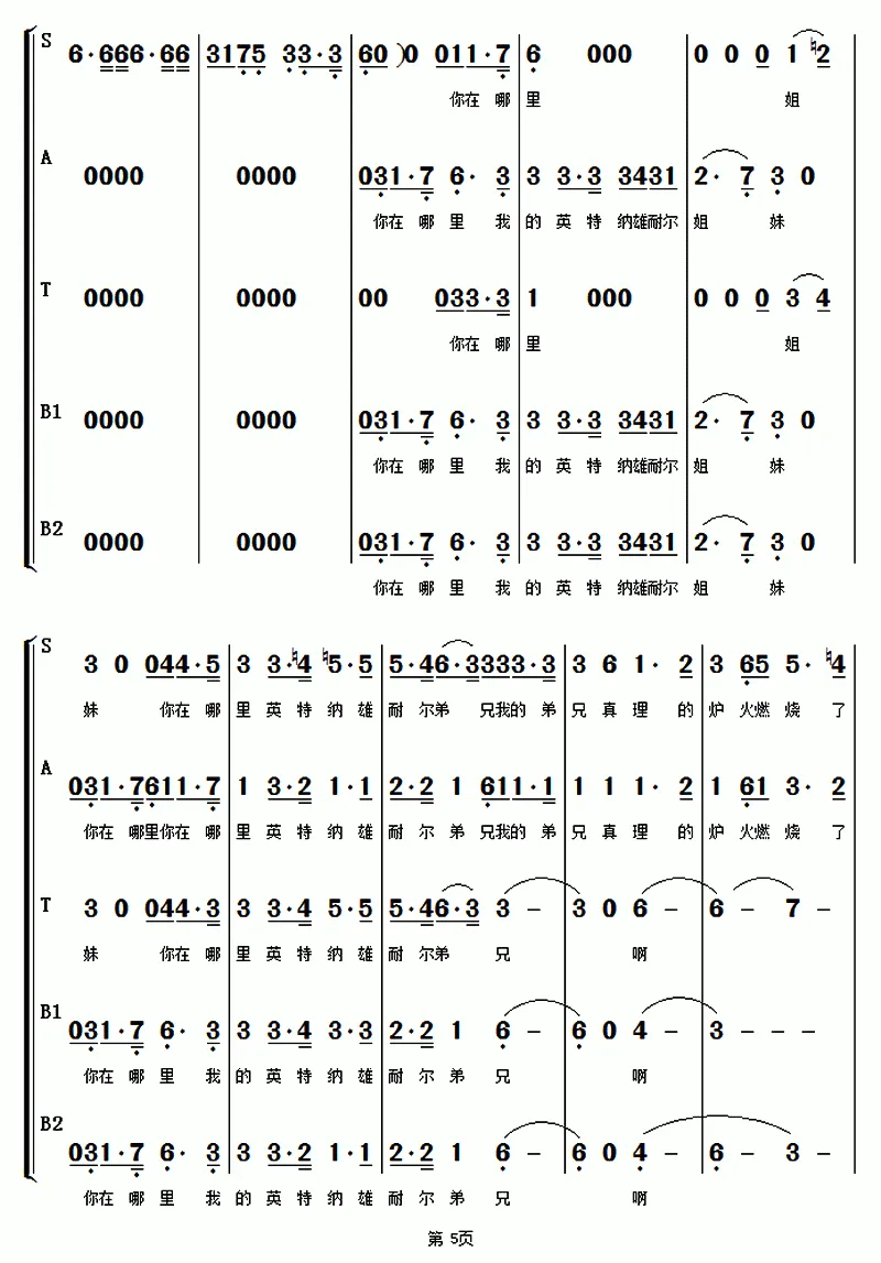 再唱国际歌（混声合唱）