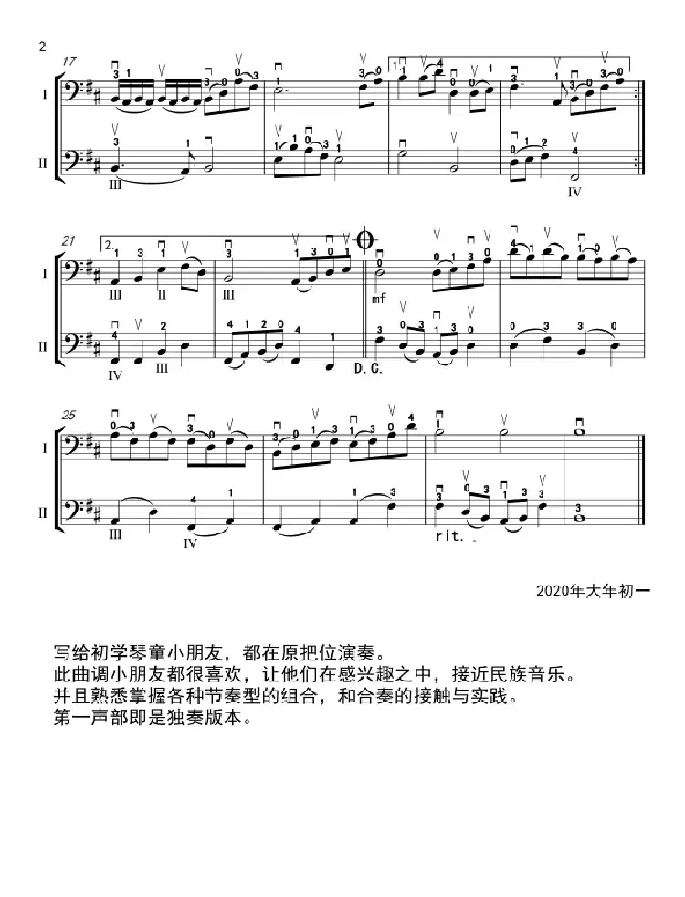 鸿雁（大提琴二重奏）（董金池编曲）