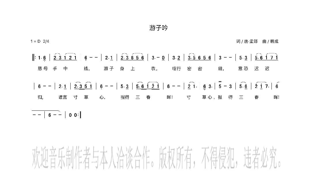 游子吟
