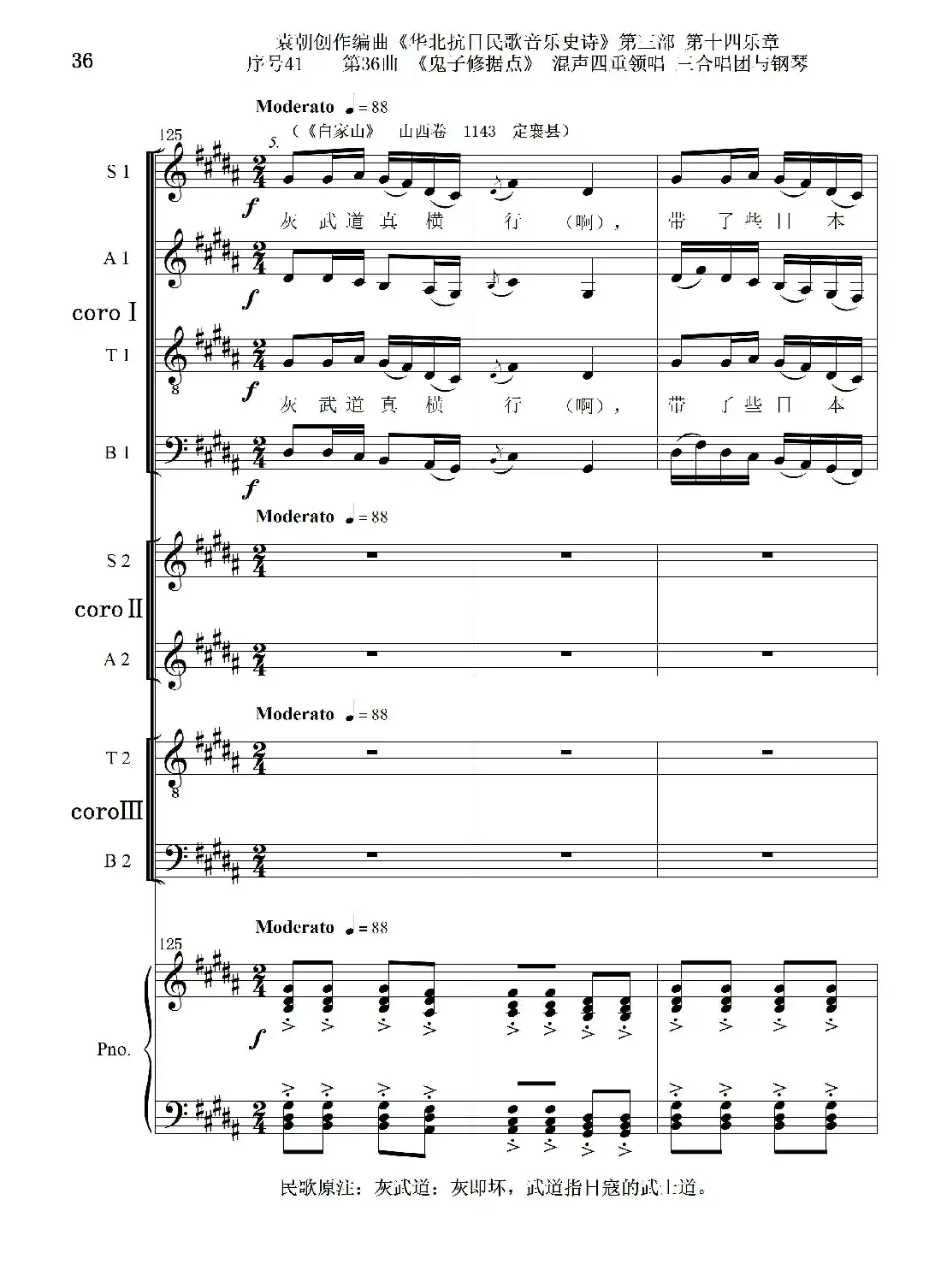 序号41第36曲《鬼子修据点》三合唱团与钢琴