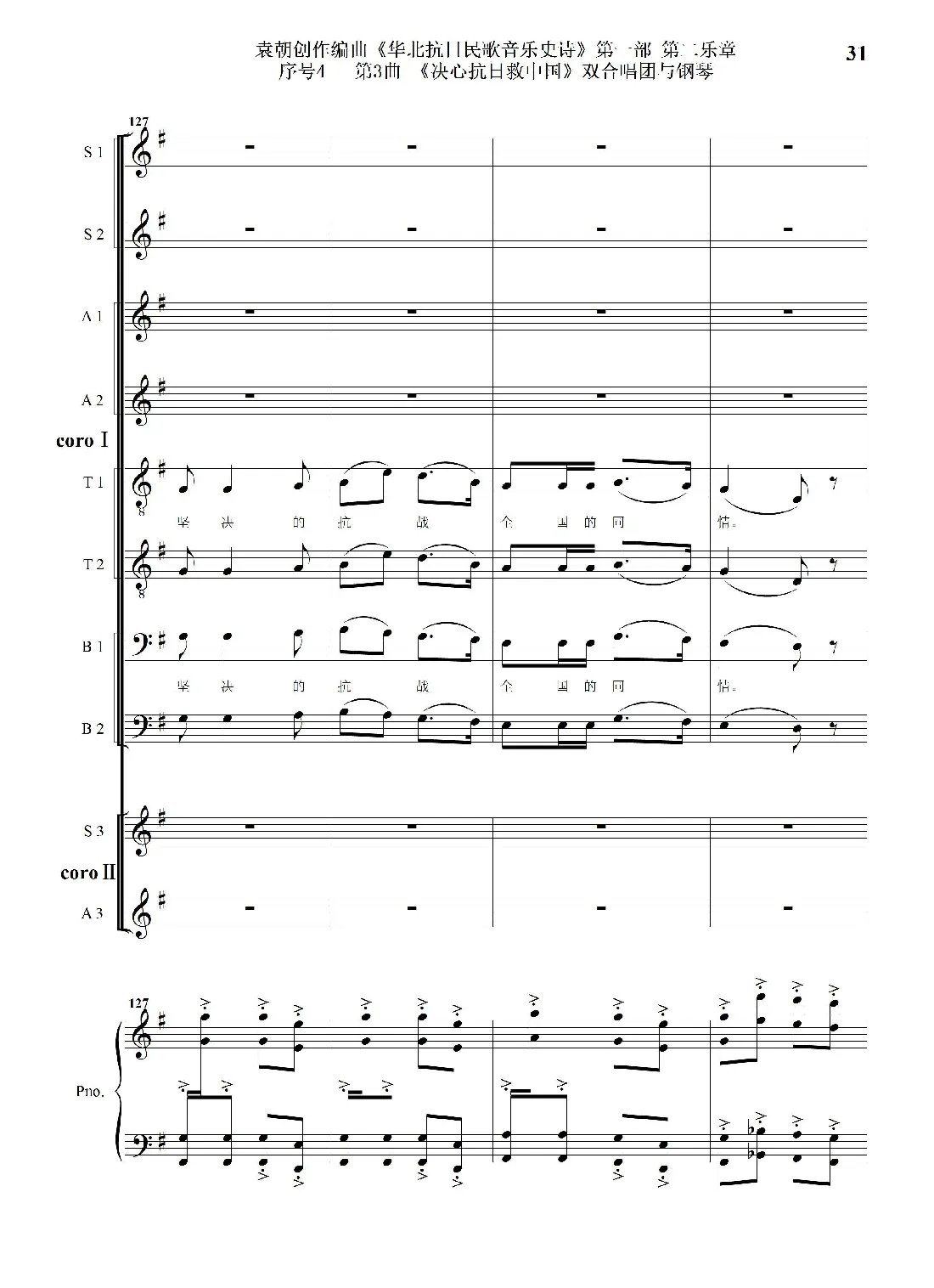 重发：序号4第3曲《决心抗日救中国》双合唱团与钢琴