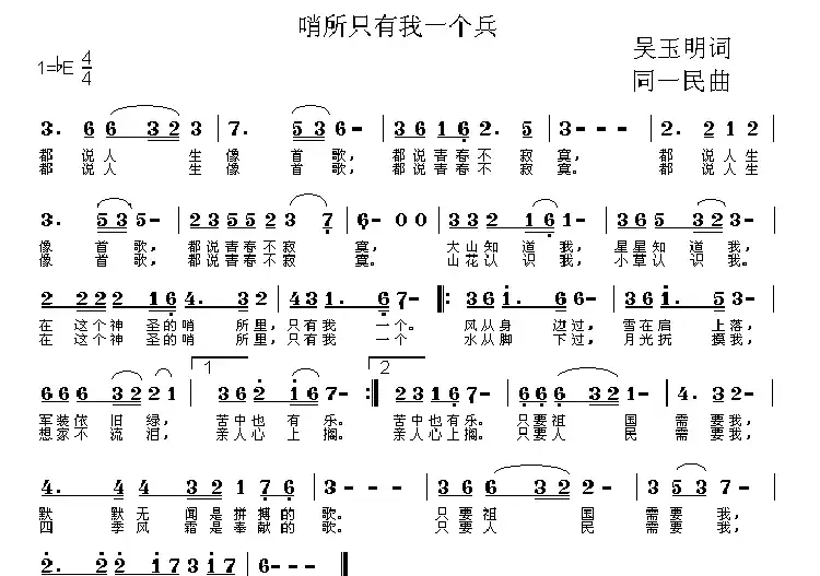 哨所只有我一个兵