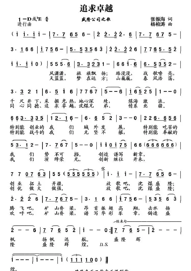 追求卓越（盛隆公司之歌）