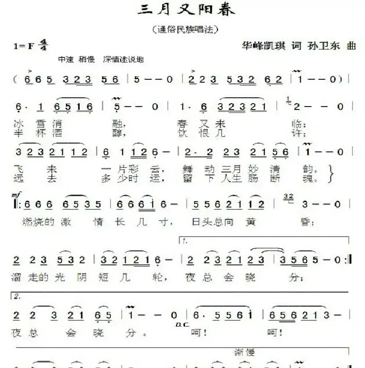 三月又阳春（樱琪词孙卫东曲）
