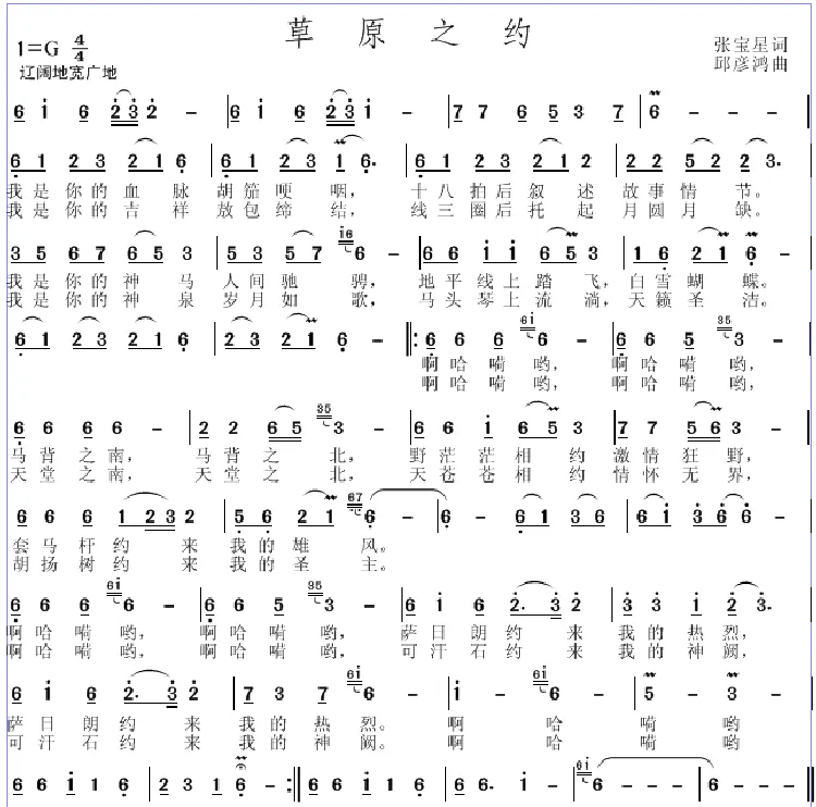 草原之约
