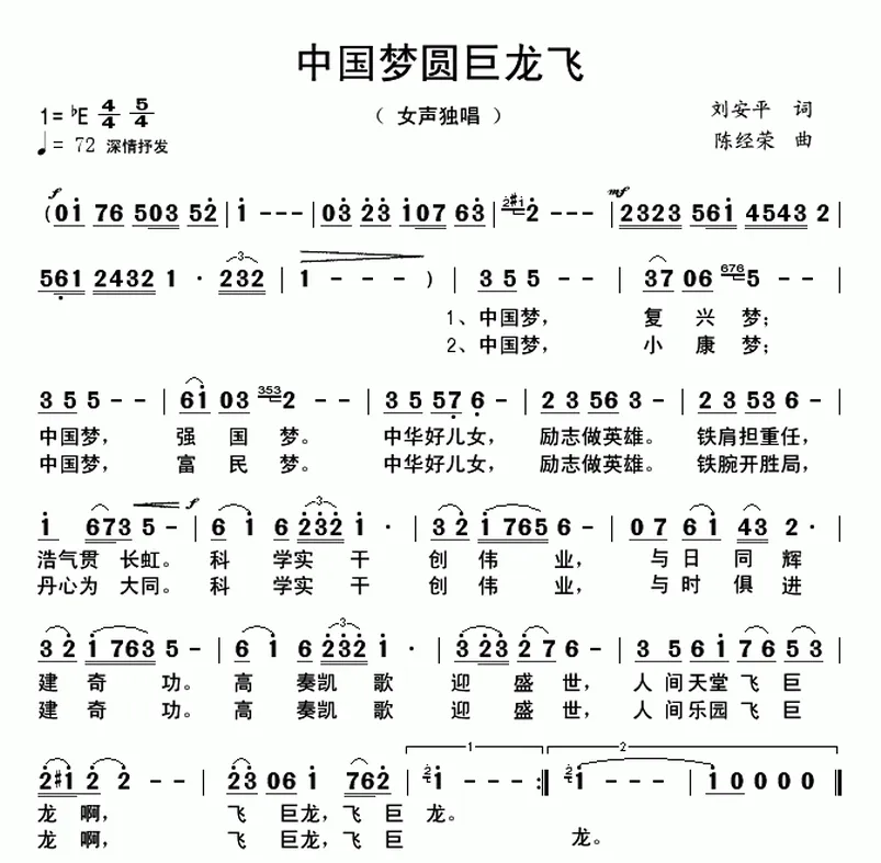 中国梦圆巨龙飞