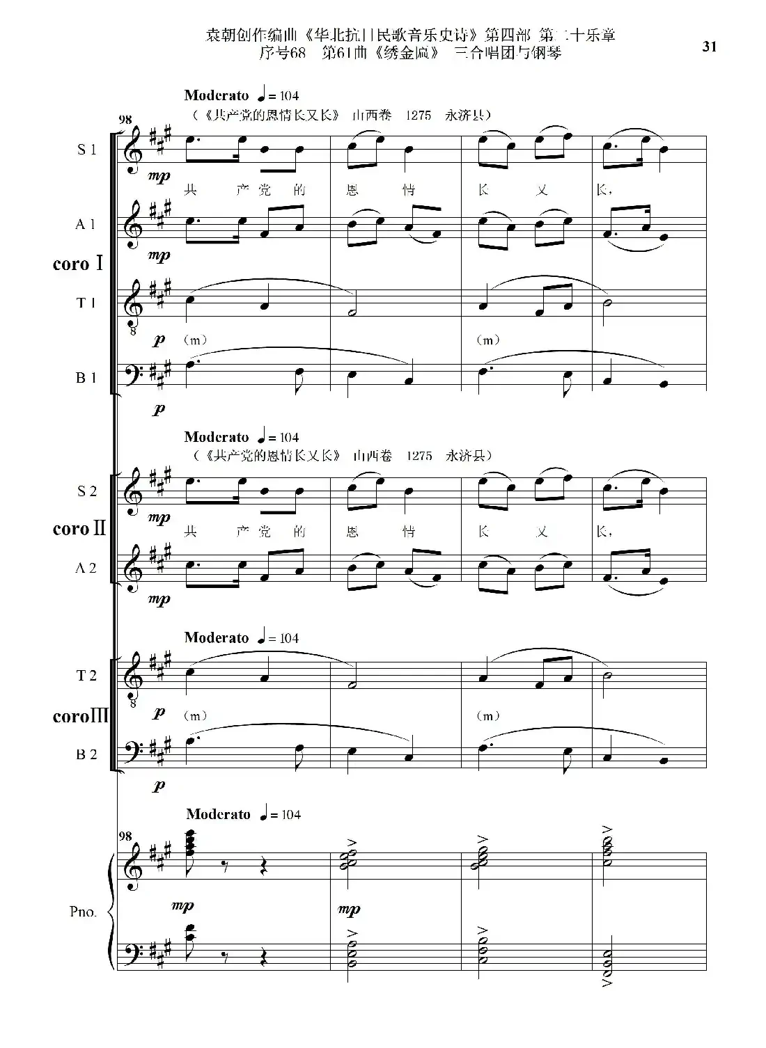 序号68第61曲《绣金匾》三合唱团与钢琴