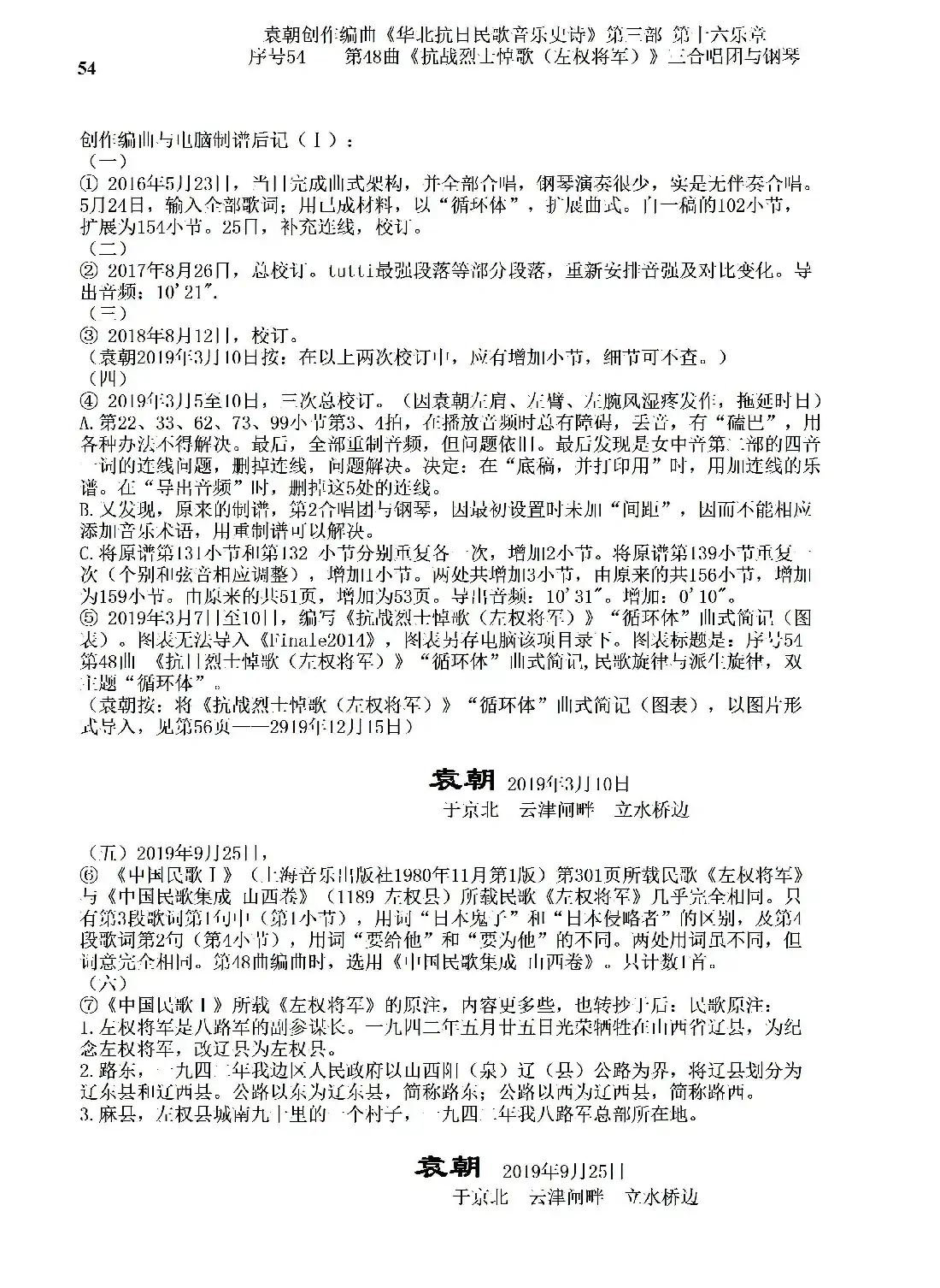 序号54第48曲《抗战烈士悼歌（左权将军）》三合唱团与钢琴