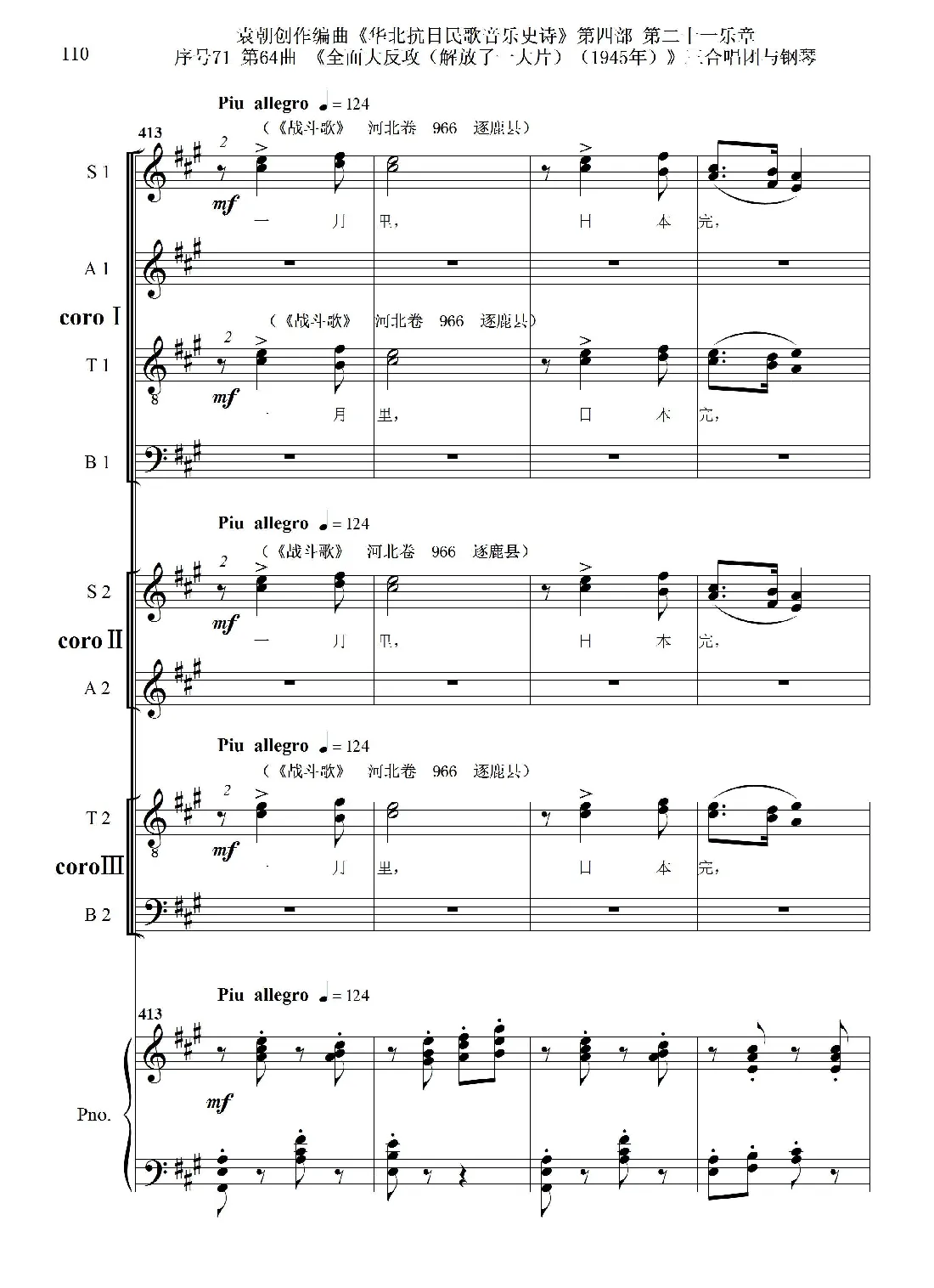 序号71第64曲《全面大反攻（解放了一大片）（1945年）》三合唱团与钢琴