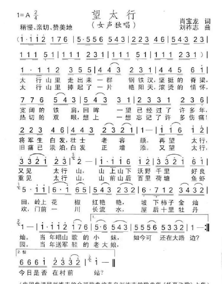 望太行（肖宝龙词 刘祚志曲）