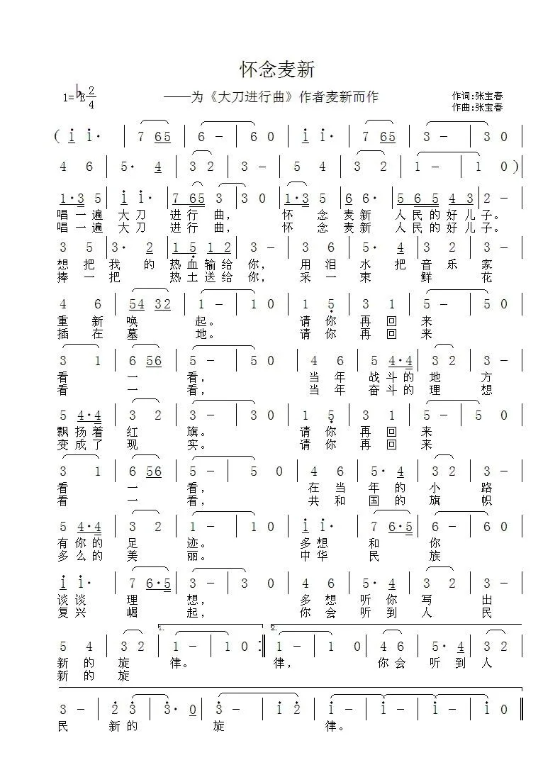 怀念麦新（为《大刀进行曲》作者麦新而作）