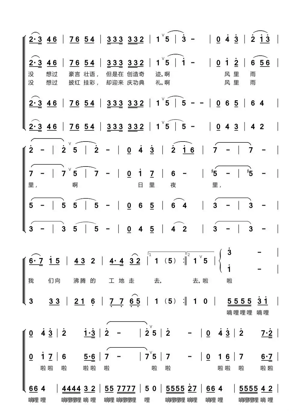 我们向工地走去（男声四重唱）