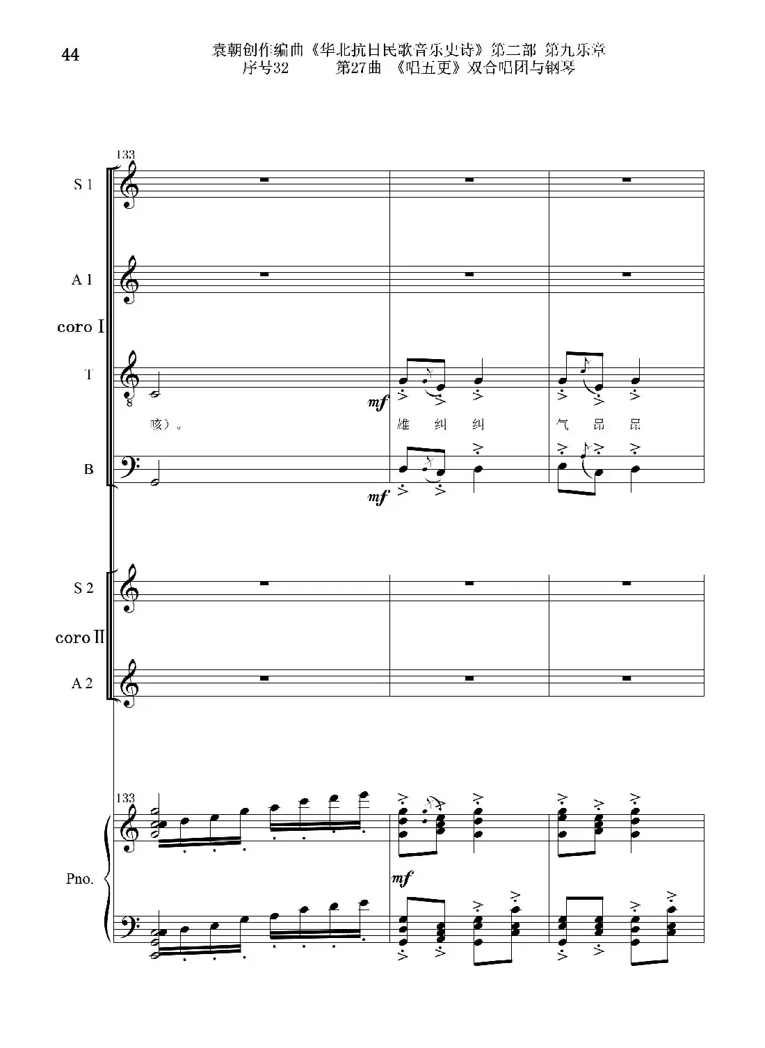 序号32第27曲《唱五更》双合唱团与钢琴